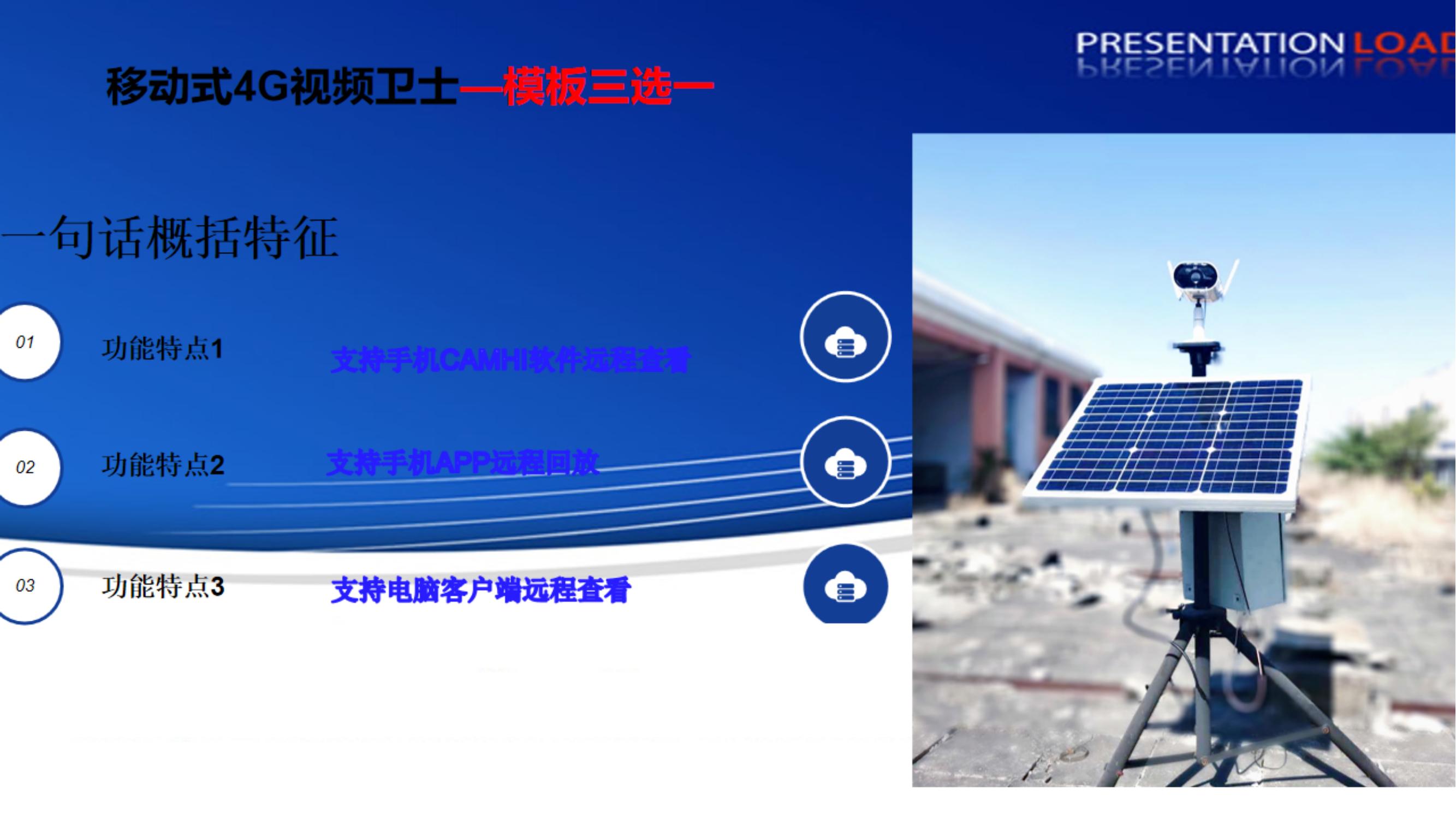 工地便捷4G遠程監(jiān)管系統(tǒng) - 副本_02.jpg